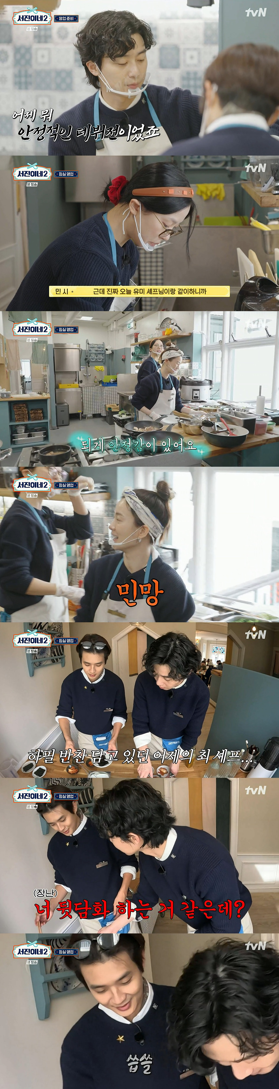 /사진=tvN '서진이네2'