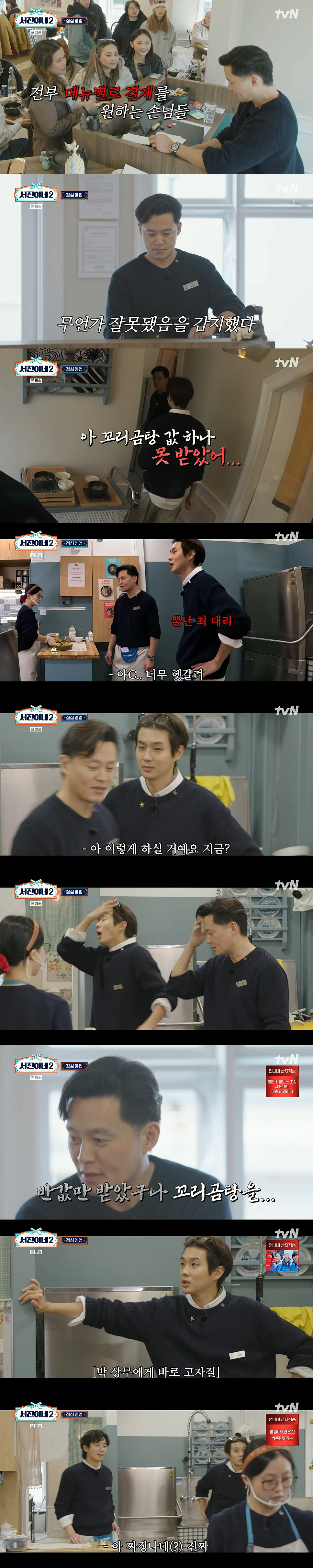/사진=tvN '서진이네2'