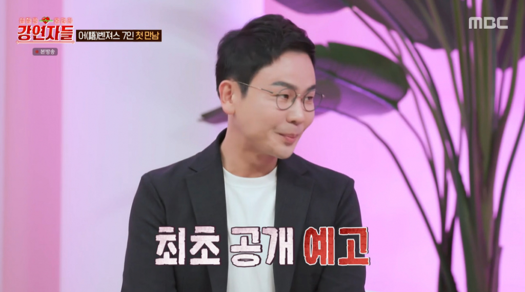 /사진=MBC '심장을 울려라 강연자들'