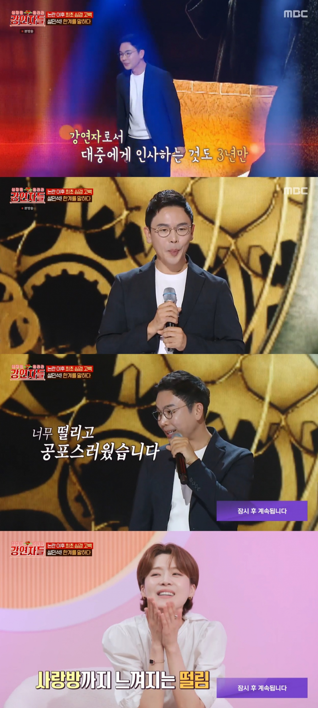 /사진=MBC '심장을 울려라 강연자들'