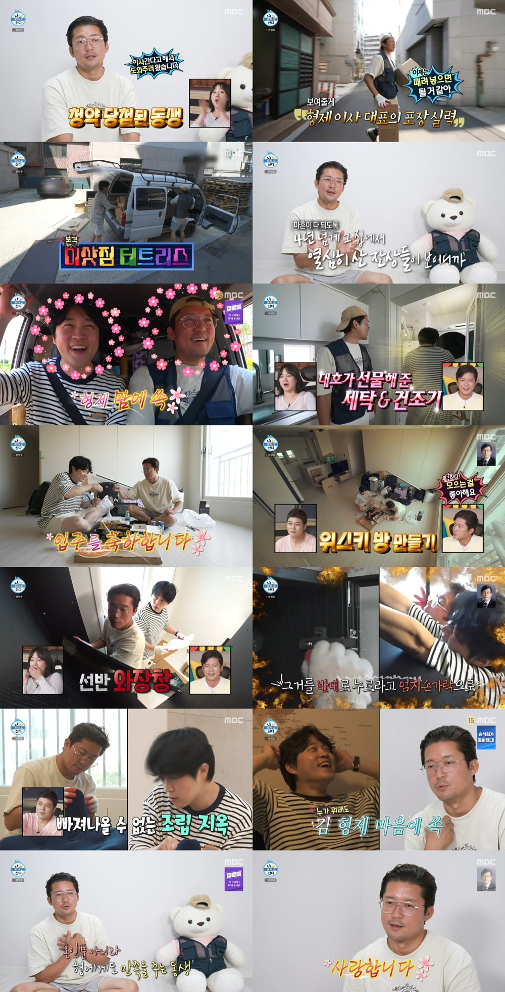 김대호 / 사진=MBC 나 혼자 산다