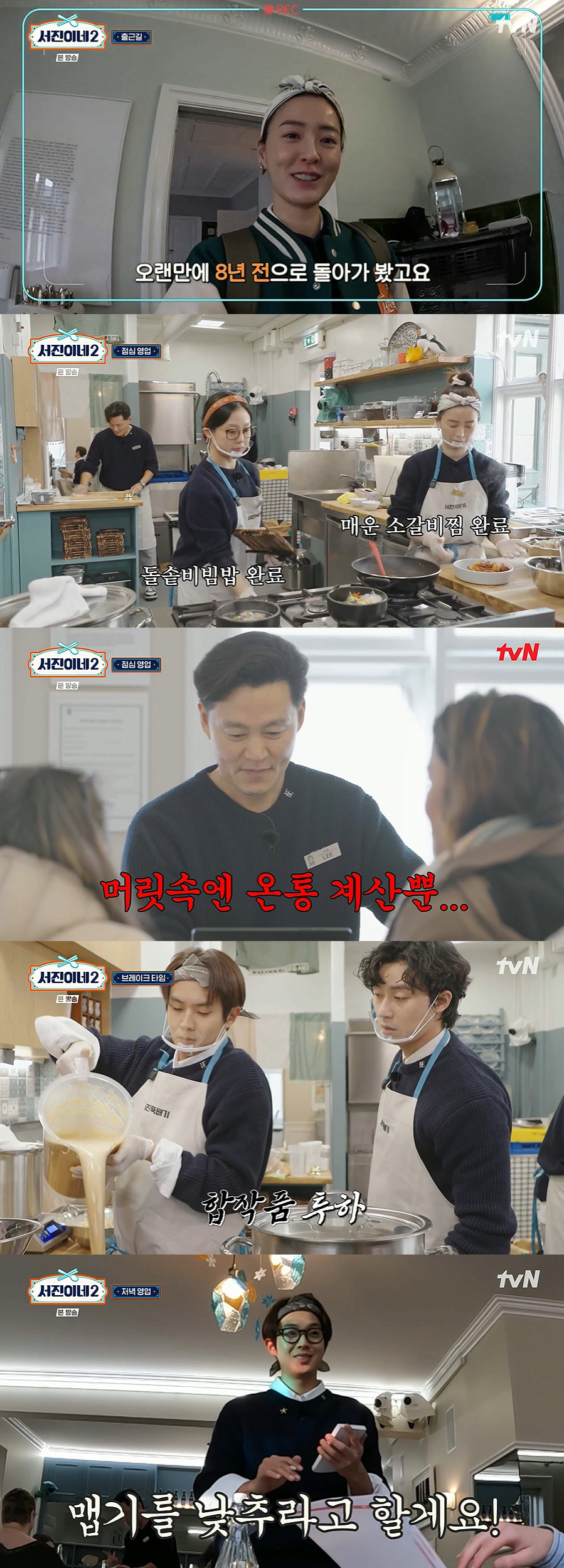 사진=tvN 서진이네2