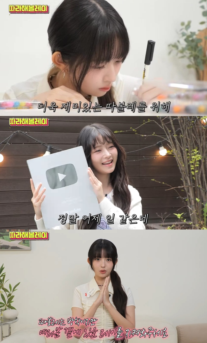 /사진=유튜브 '따라해볼레이 by섭씨쉽도'