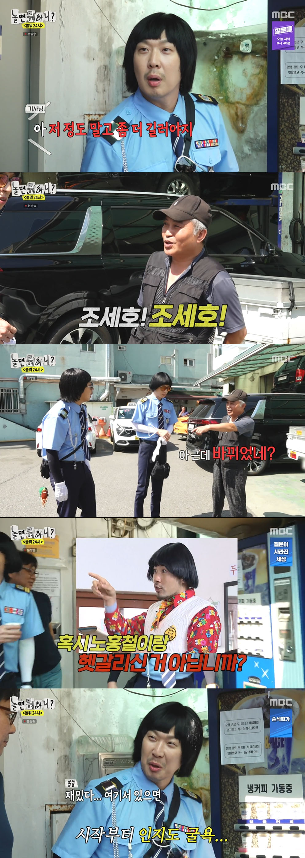 /사진='놀면뭐하니' 방송화면 캡쳐