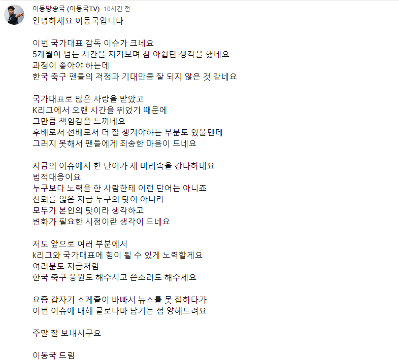 이동국. /사진=이동국 유튜브 채널 갈무리