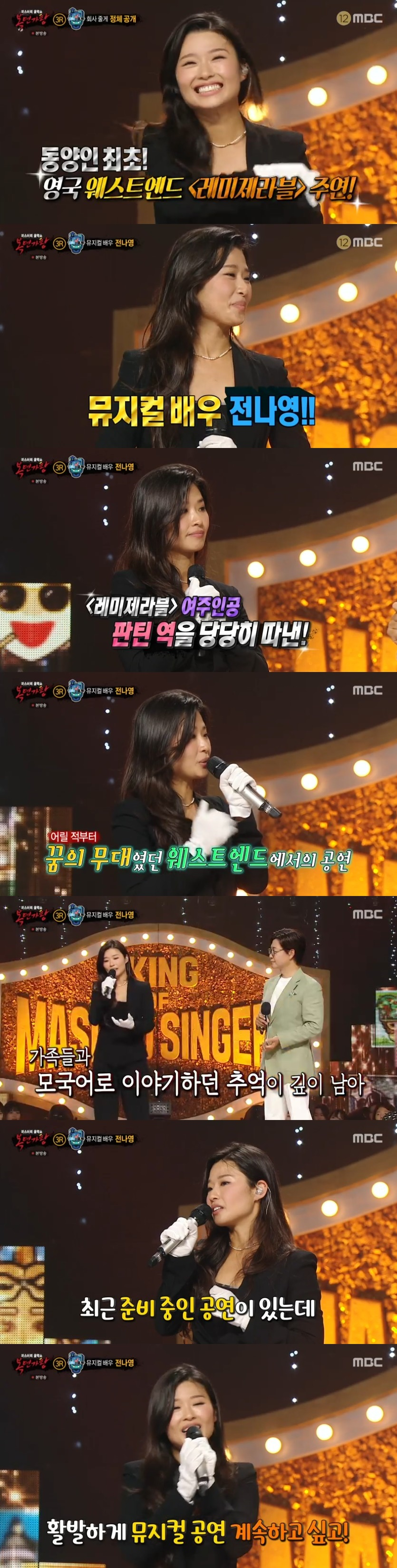 /사진='복면가왕' 화면 캡처