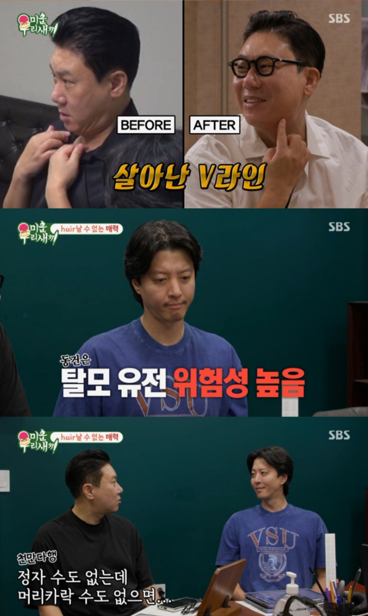 /사진='미운 우리 새끼' 방송 화면