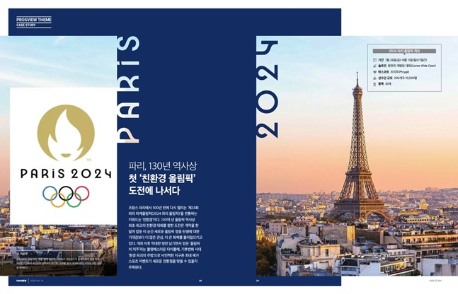 프로스뷰 13호. /사진=한국프로스포츠협회