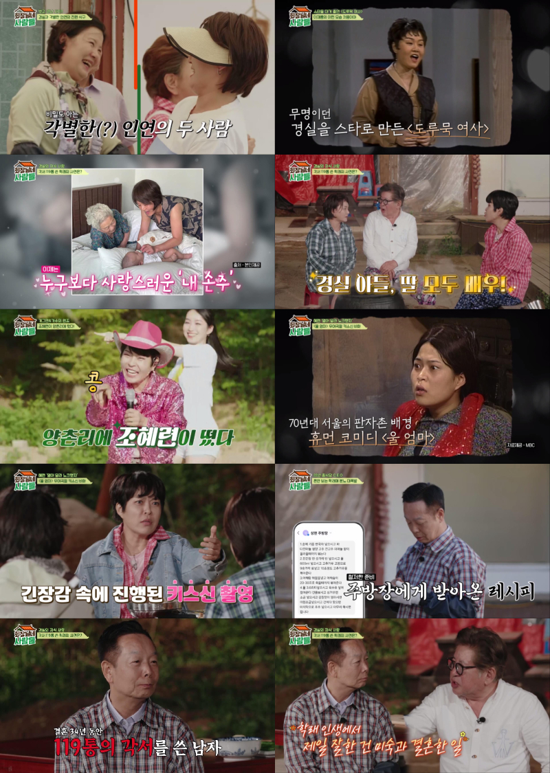 사진=tvN STORY 회장님네 사람들