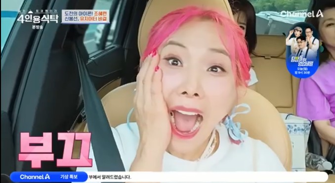 /사진='4인용 식탁' 화면 캡처