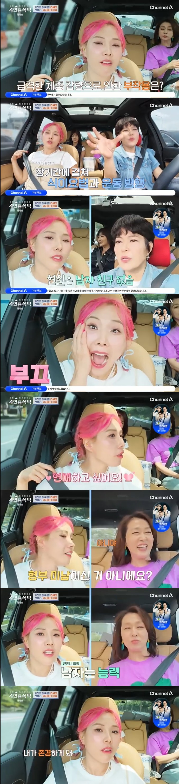 /사진='4인용 식탁' 화면 캡처