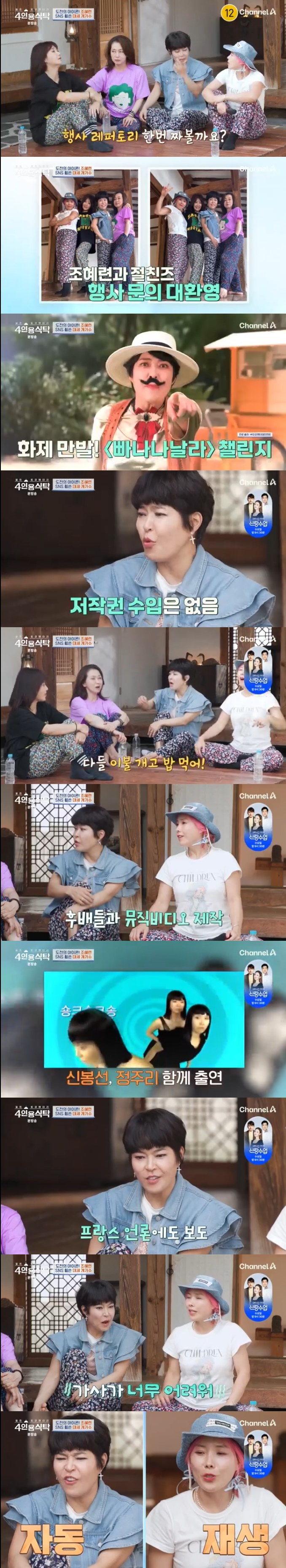 /사진='4인용식탁' 화면 캡처