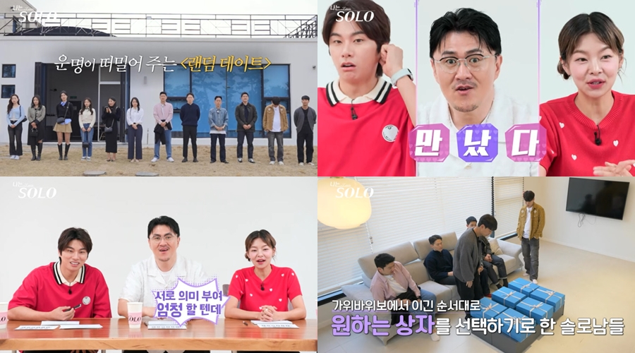 /사진제공=SBS플러스, ENA '나는 솔로'