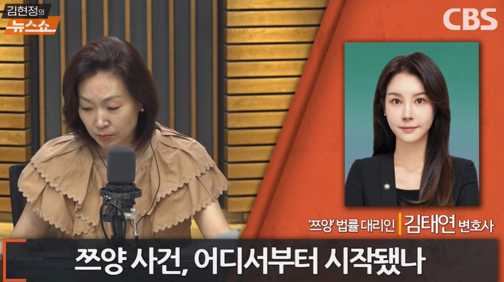 /사진=CBS '김현정의 뉴스쇼'