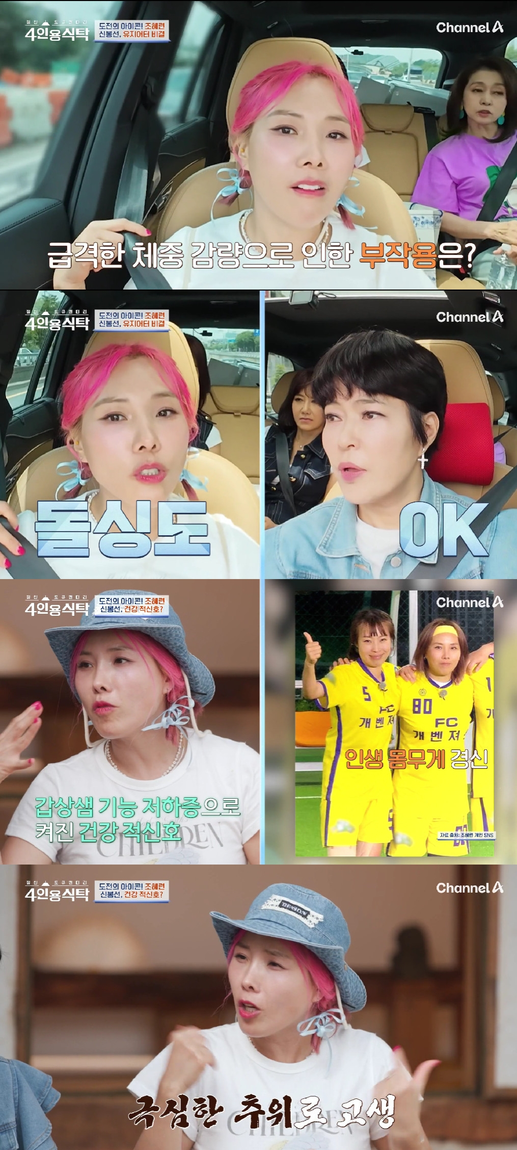 신봉선 / 사진=채널A 4인용 식탁
