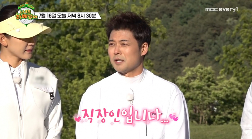 /사진=MBC에브리원 '나 오늘 라베했어'