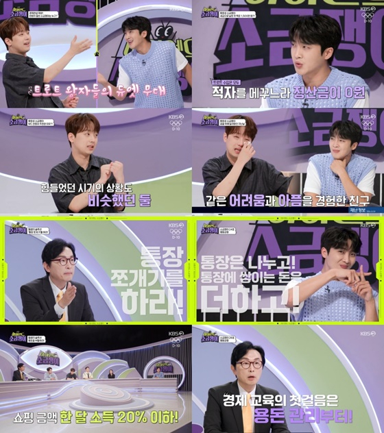 /사진=KBS 2TV '하이엔드 소금쟁이' 캡처
