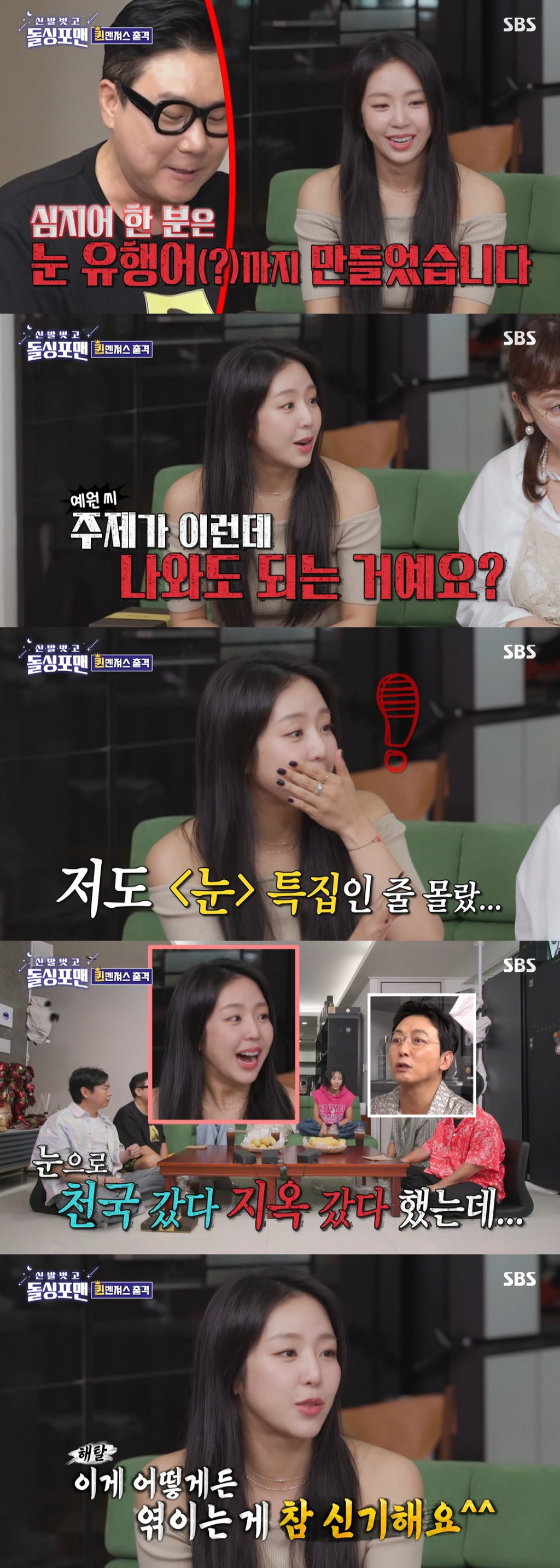 /사진=SBS '신발 벗고 돌싱포맨'