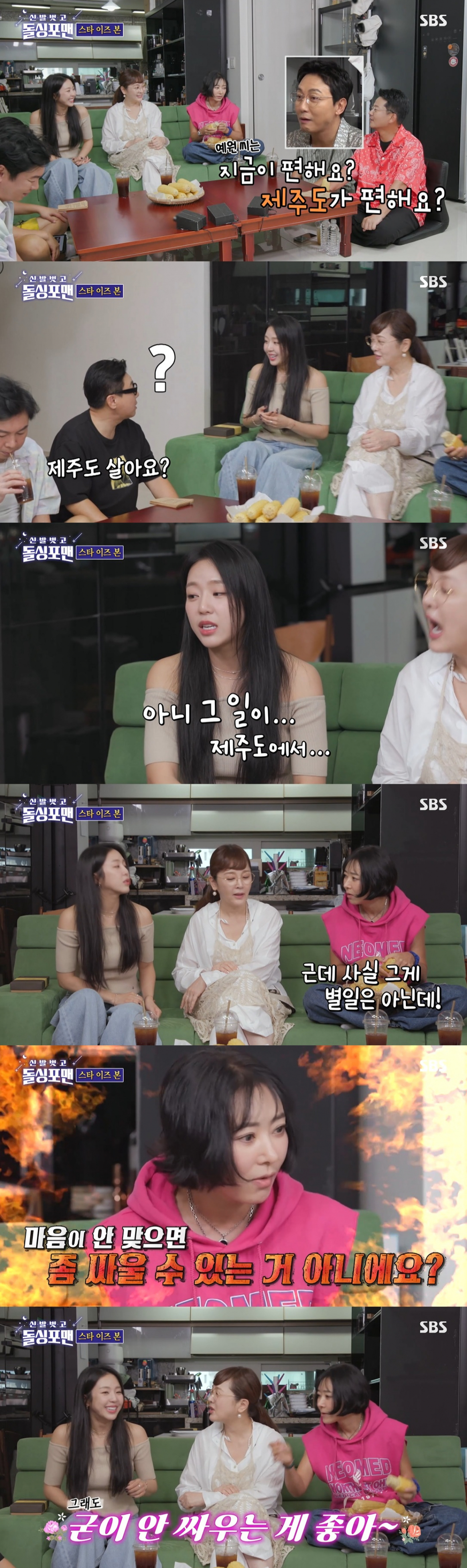 /사진=SBS '신발 벗고 돌싱포맨'