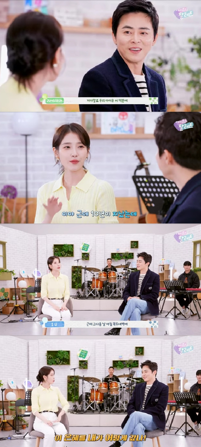 아이유 조정석 / 사진=유튜브 채널 이지금