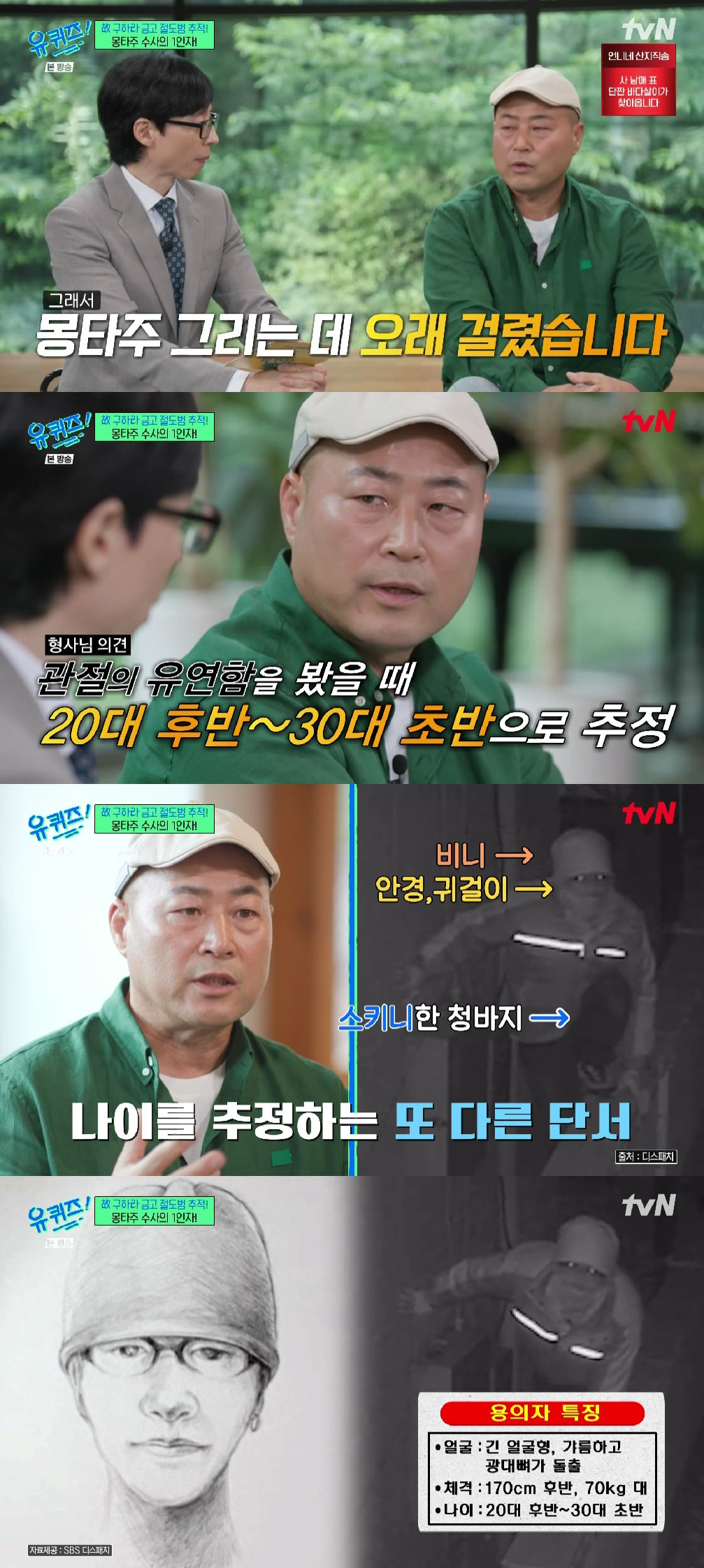 사진=tvN 유 퀴즈 온 더 블럭