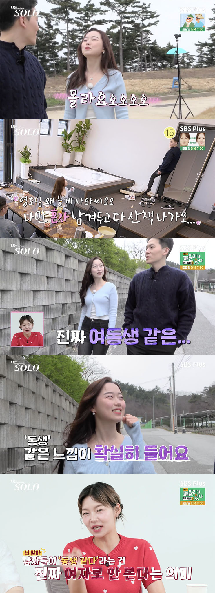 /사진='나는솔로' 방송화면 캡쳐