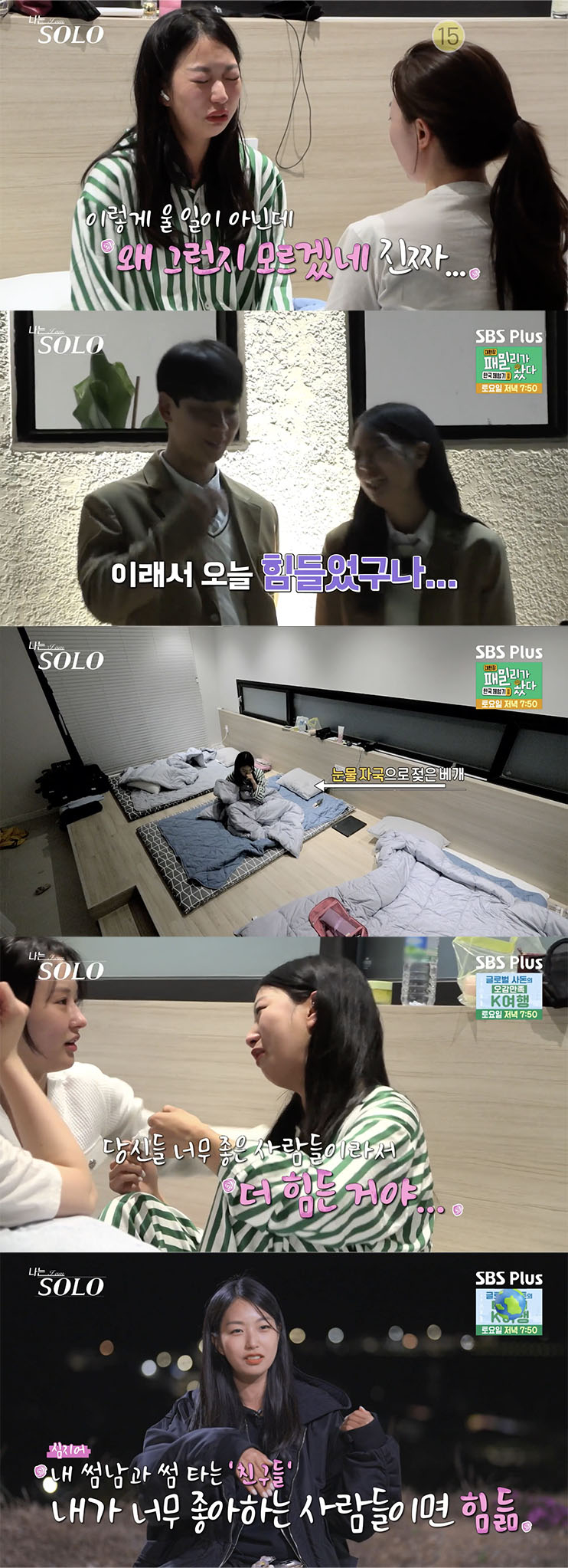 /사진='나는솔로' 방송화면 캡쳐