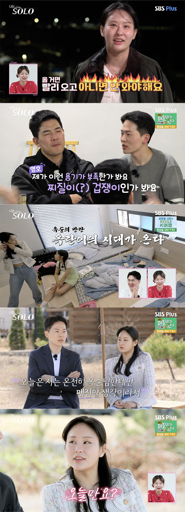 /사진='나는솔로' 방송화면 캡쳐