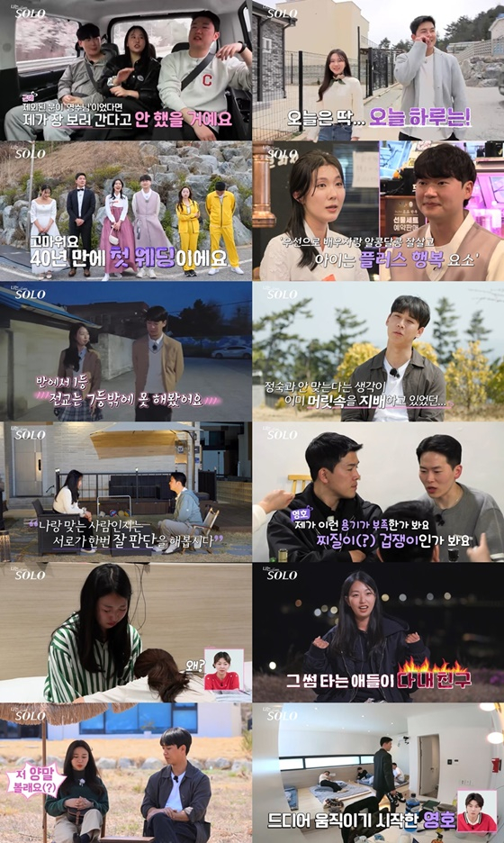 /사진=SBS플러스, ENA '나는 솔로'