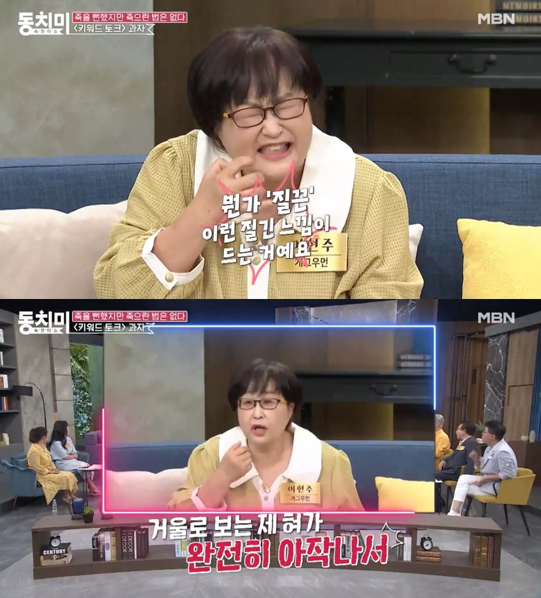 /사진=MBN '동치미' 방송 캡처