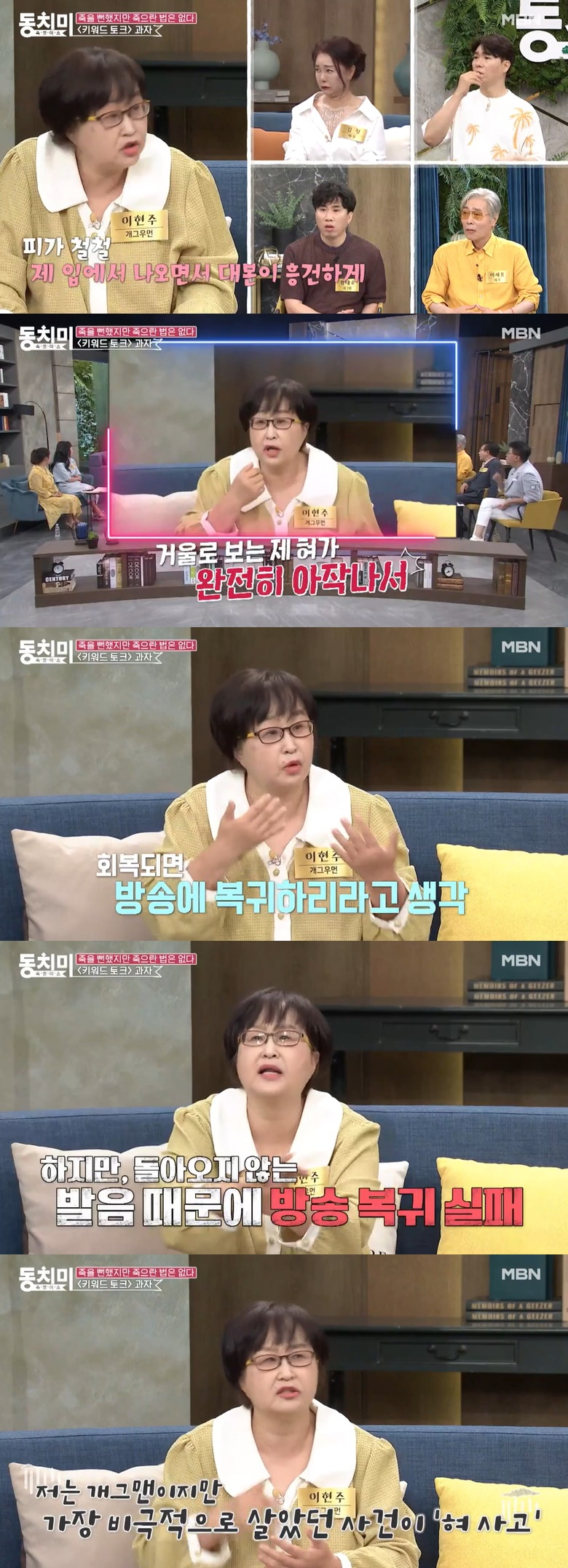 /사진=MBN '동치미' 방송 캡처