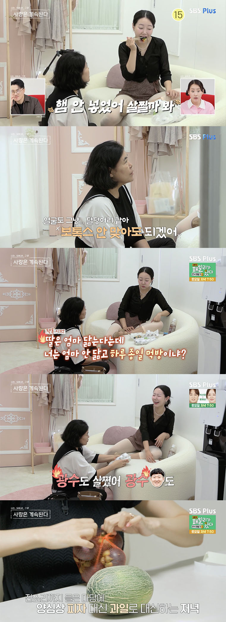 /사진='나솔사계' 방송화면 캡쳐