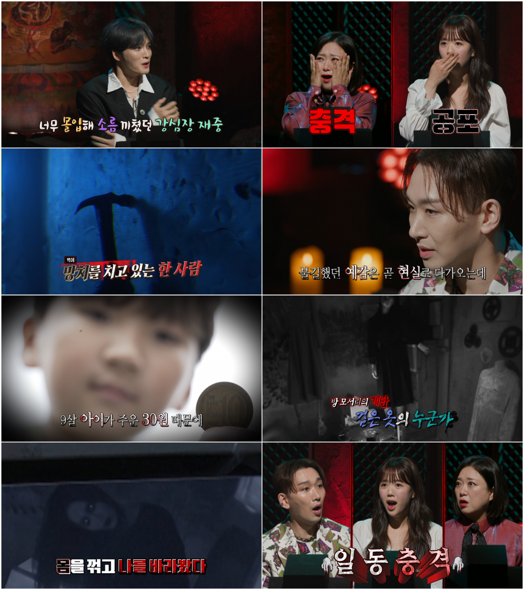 /사진제공=MBC '심야괴담회'