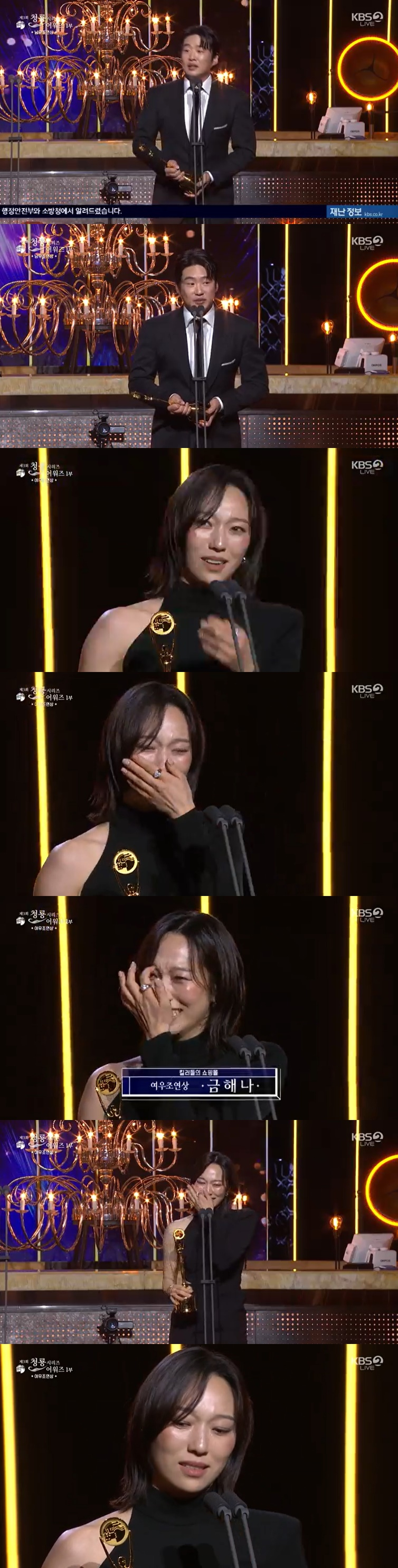 /사진=KBS 2TV '제 3회 청룡시리즈어워즈' 방송 캡처