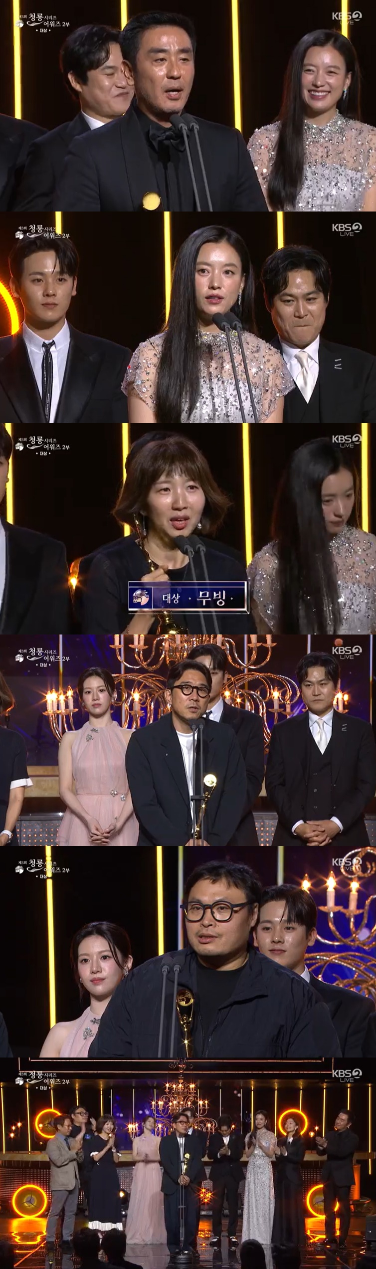 /사진=KBS 2TV '제 3회 청룡시리즈어워즈' 방송 캡처