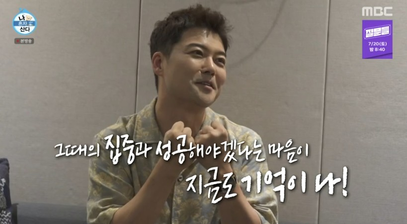 /사진='나혼자 산다' 화면 캡처