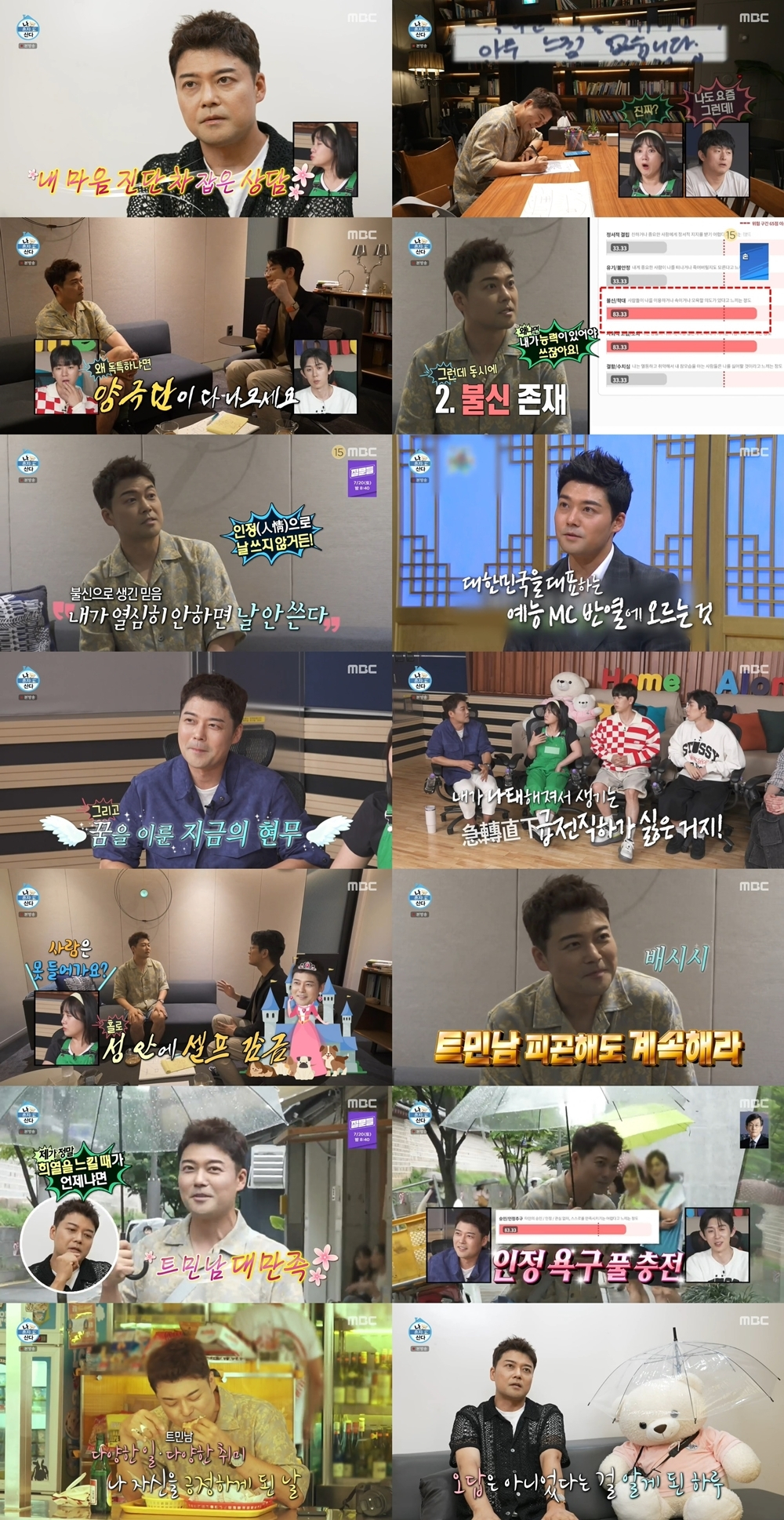 /사진=MBC