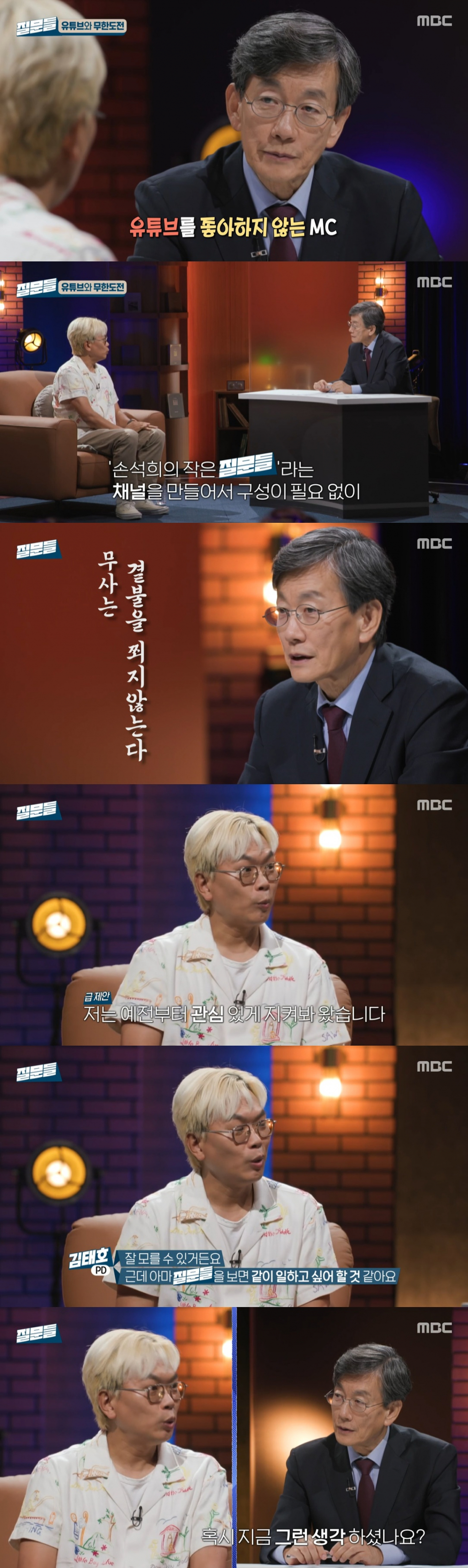 /사진=MBC '손석희의 질문들'