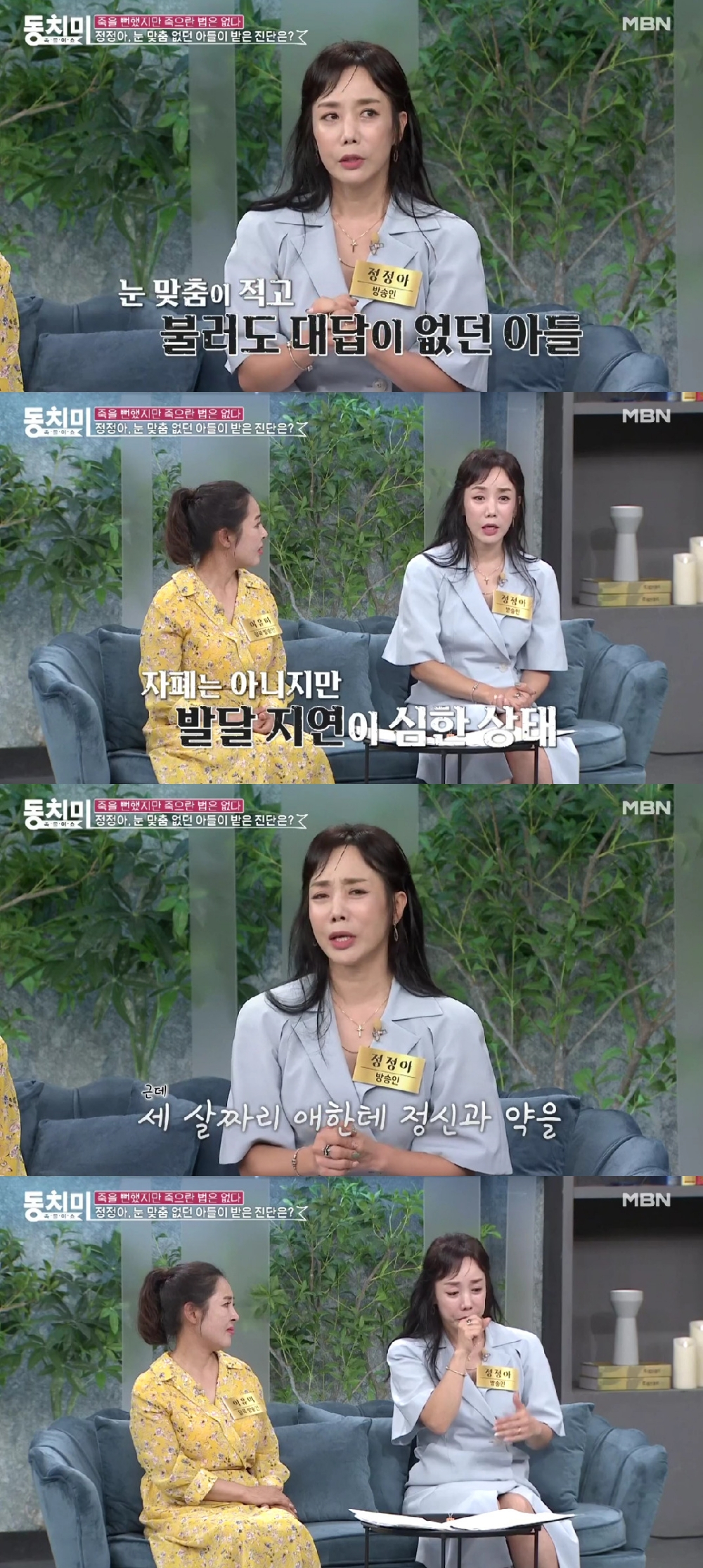 사진=MBN 동치미