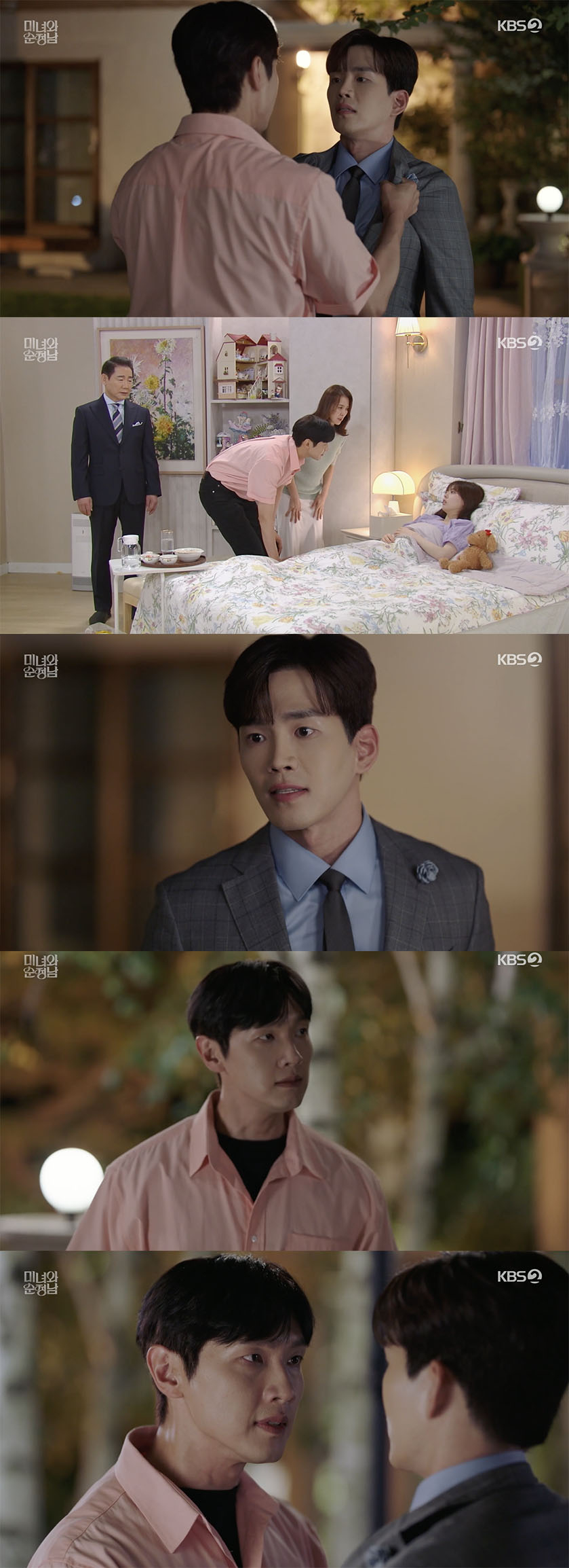 /사진='미녀와 순정남' 방송화면 캡쳐