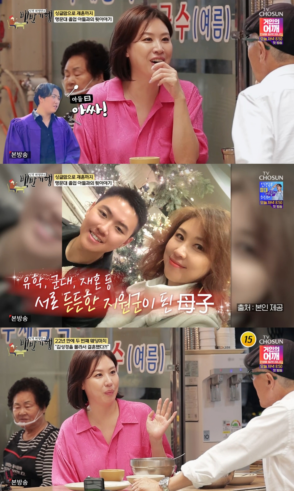 /사진=TV조선 '백반기행' 방송 캡처