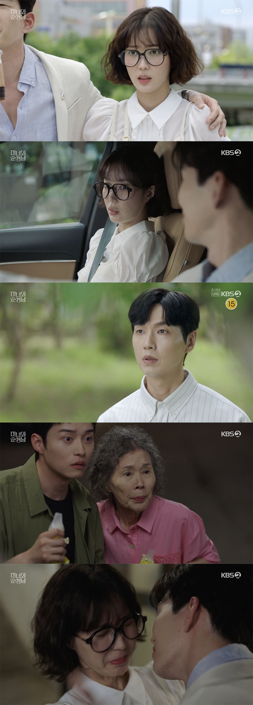 /사진='미녀와순정남' 방송화면 캡쳐
