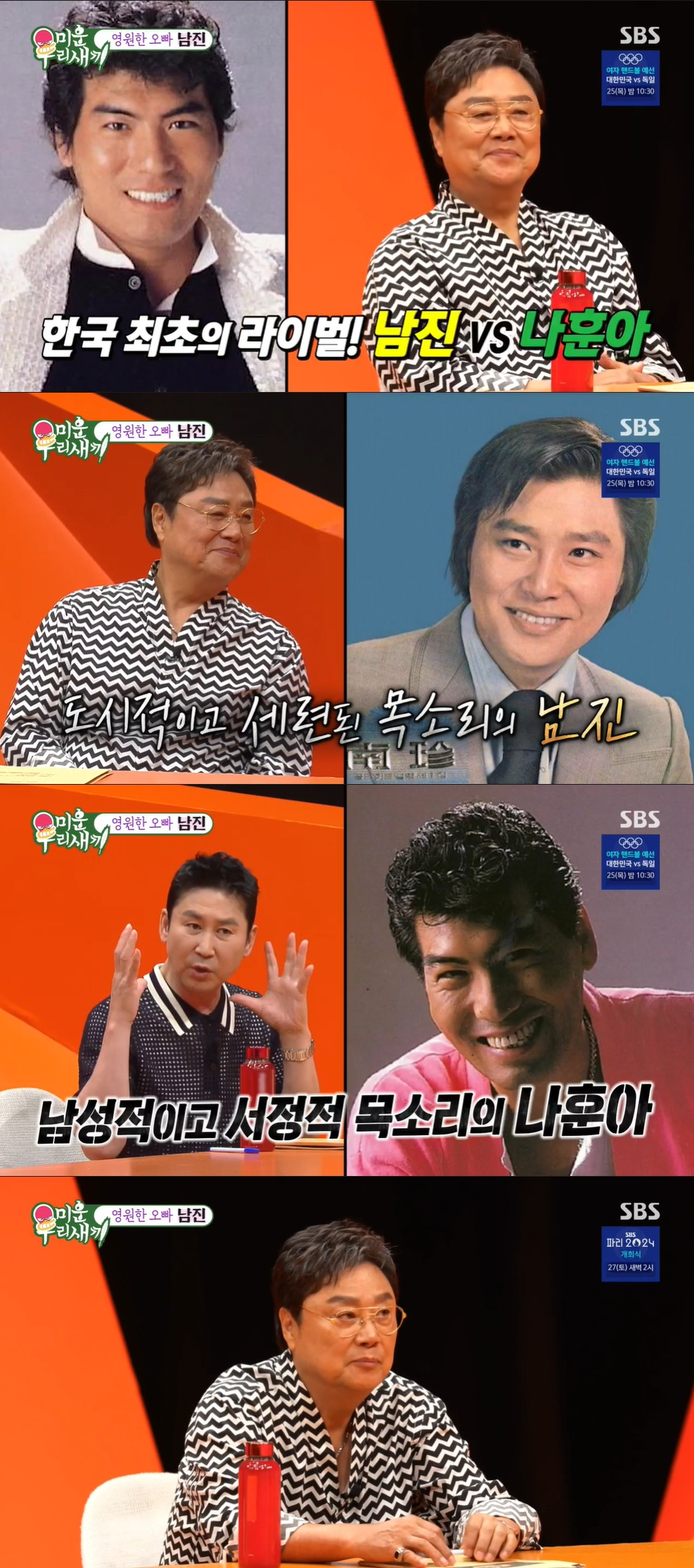 /사진=SBS '미우새' 방송 캡처