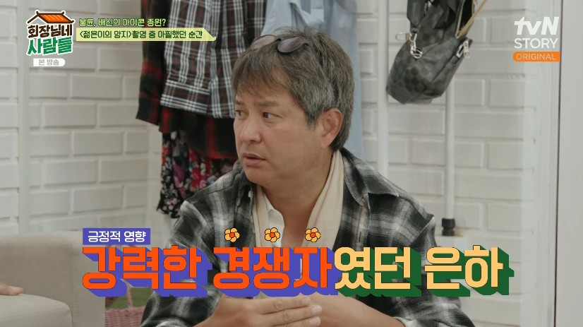 /사진='회장님네 사람들' 화면 캡처
