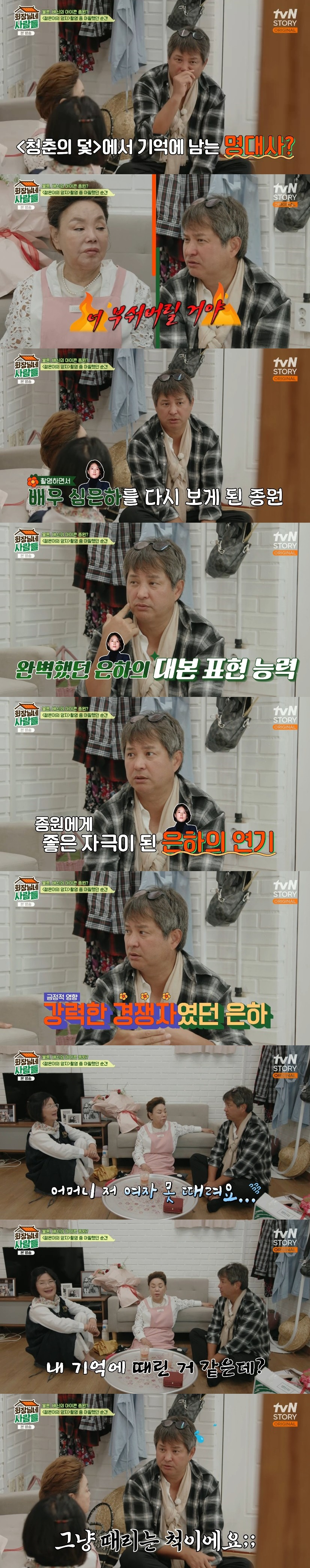 /사진='회장님네 사람들' 화면 캡처