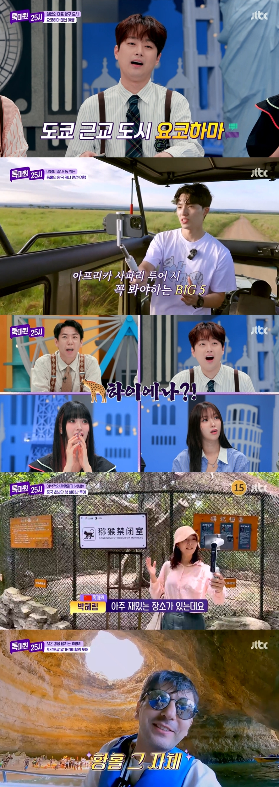/사진=JTBC '톡파원 25시' 방송 캡처