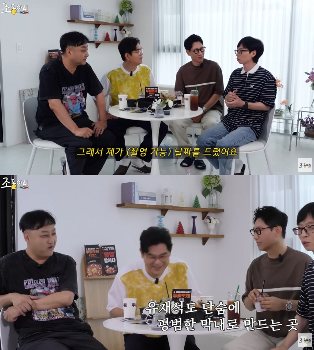 /사진=유튜브 채널 '조동아리' 영상 캡처