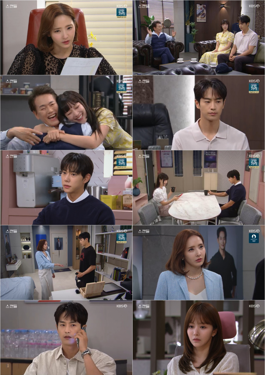 /사진=KBS 2TV '스캔들' 방송 캡처