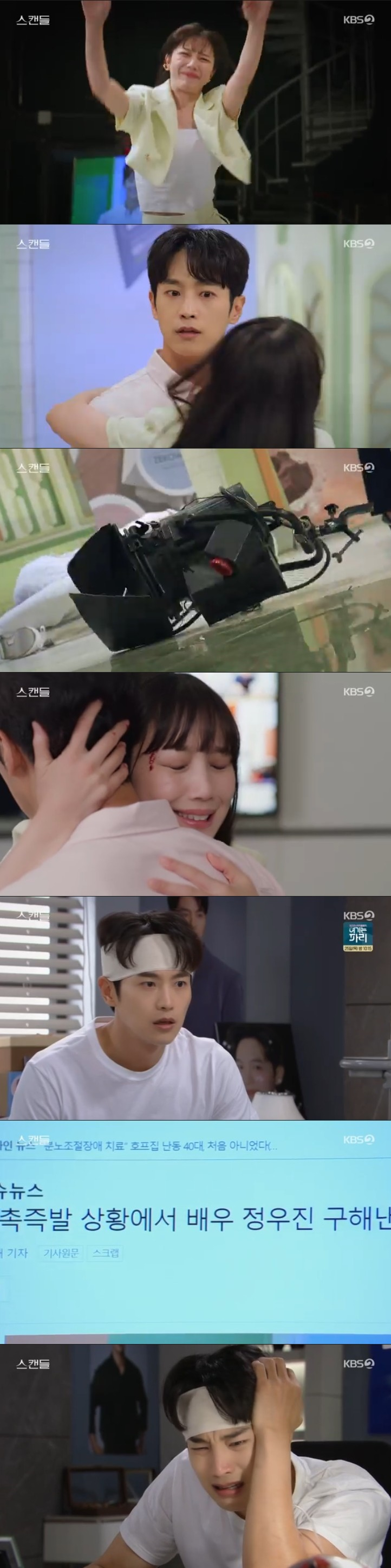 /사진='스캔들' 화면 캡처