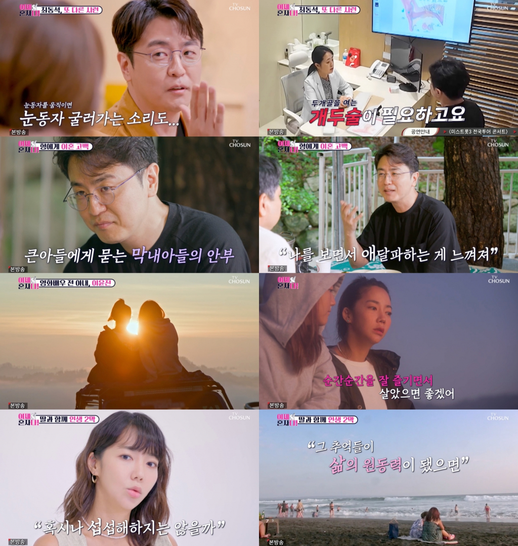 /사진=TV조선 '이제 혼자다' 방송 캡처